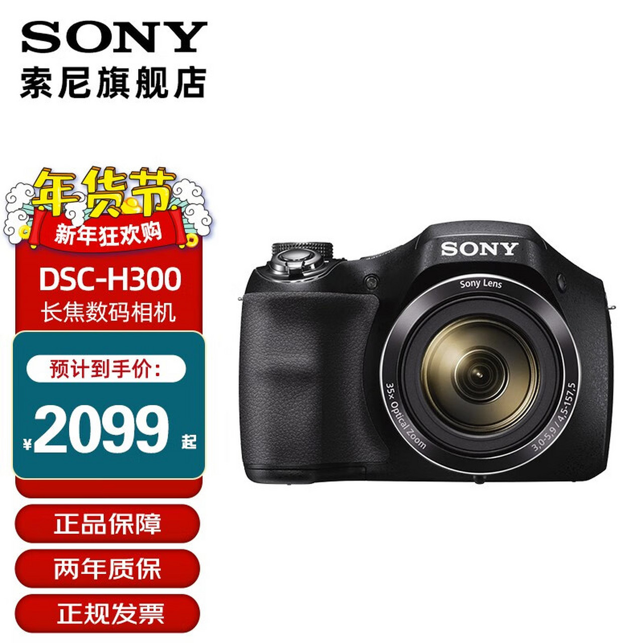 sony 索尼  dsc-h300 长焦数码相机黑色 家用旅游照相机2010万像素 35