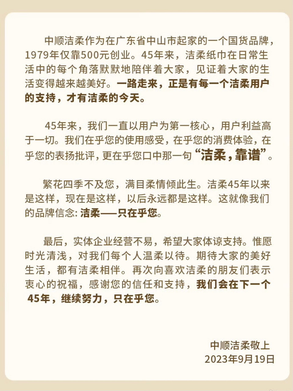 洁柔输错价格亏千万，洁柔股票最新价格
