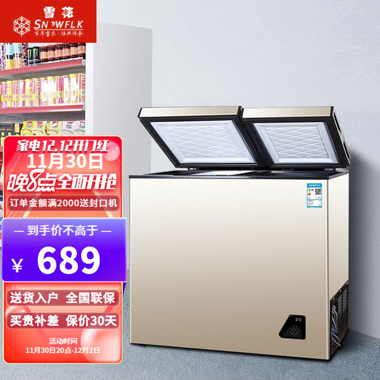 雪花(snowflk)超市冰柜大容量商用家用卧式冷柜小型双温冷藏柜冷冻柜