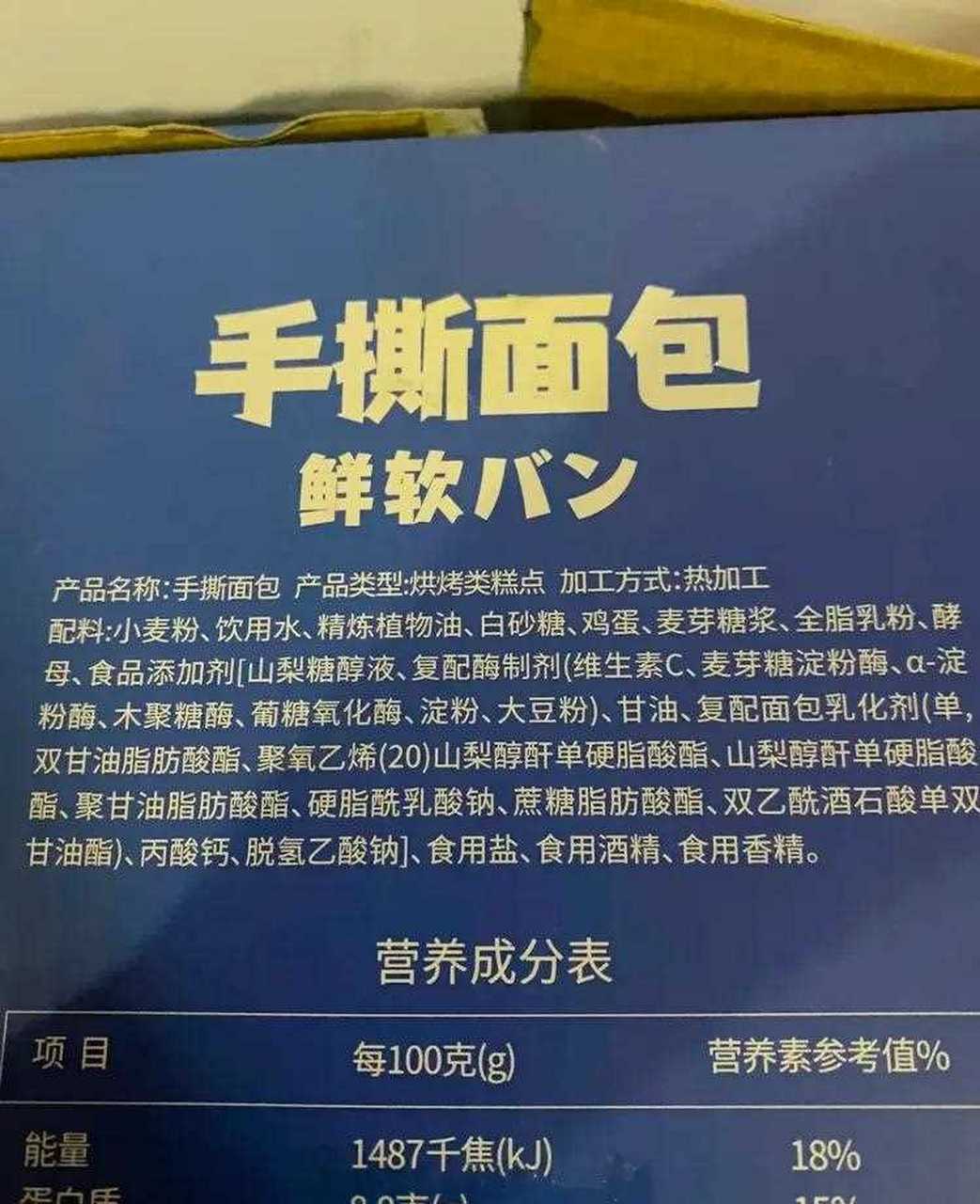 逛超市看到了这一款 手撕面包的配料表 顿感整个人都不好了 这吃的是