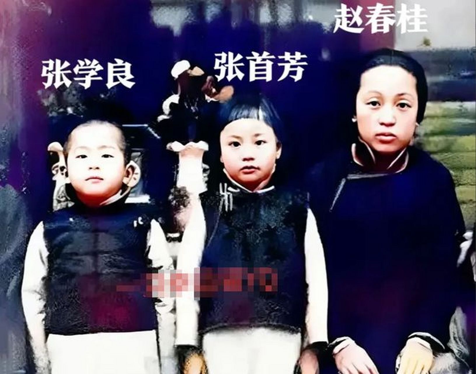 这张照片是儿时张学良与母亲赵春桂以及姐姐张首芳的合影.