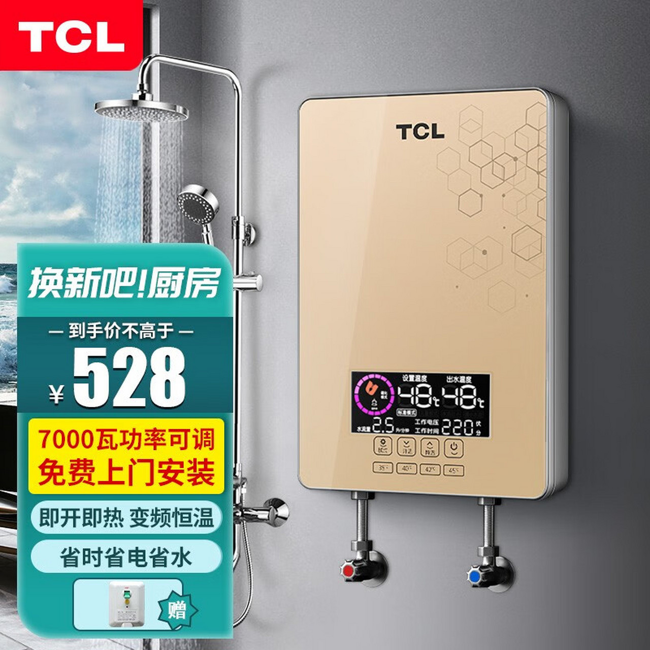 tcl 即热式电热水器电家用卫生间加热器速热洗澡器小型淋浴加热宝即开
