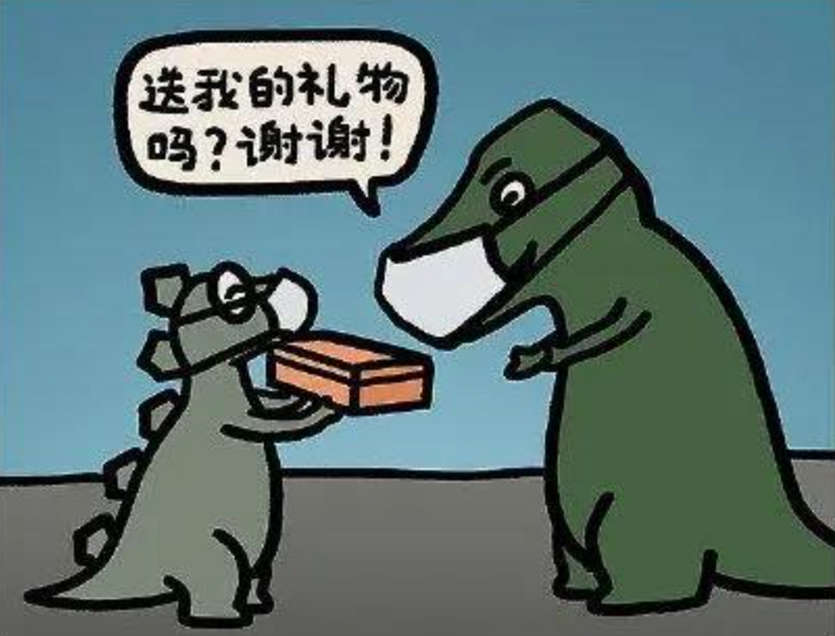 霸王龙,这是送你的礼物,我们握握手吧!