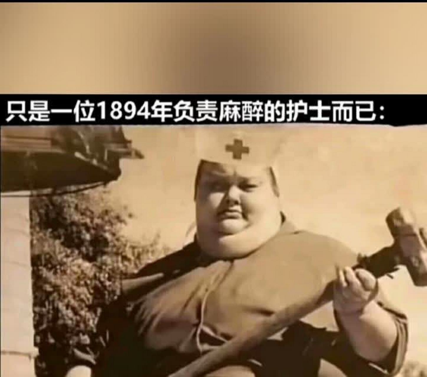 会不会是物理麻醉?    #趣图搞笑#[尬笑]