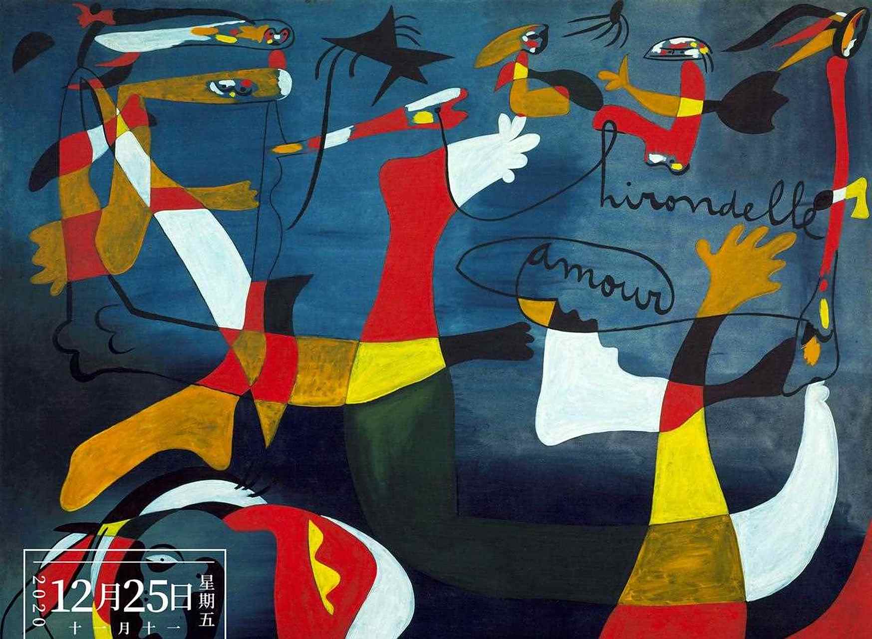 胡安米罗《飞翔的爱》, 爱与和平,内心深处的渴望与祝福.