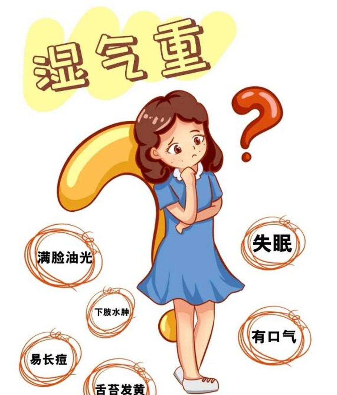 湿气重的症状根据头部,舌头,皮肤,关节,大小便,精神状态等方面表现出