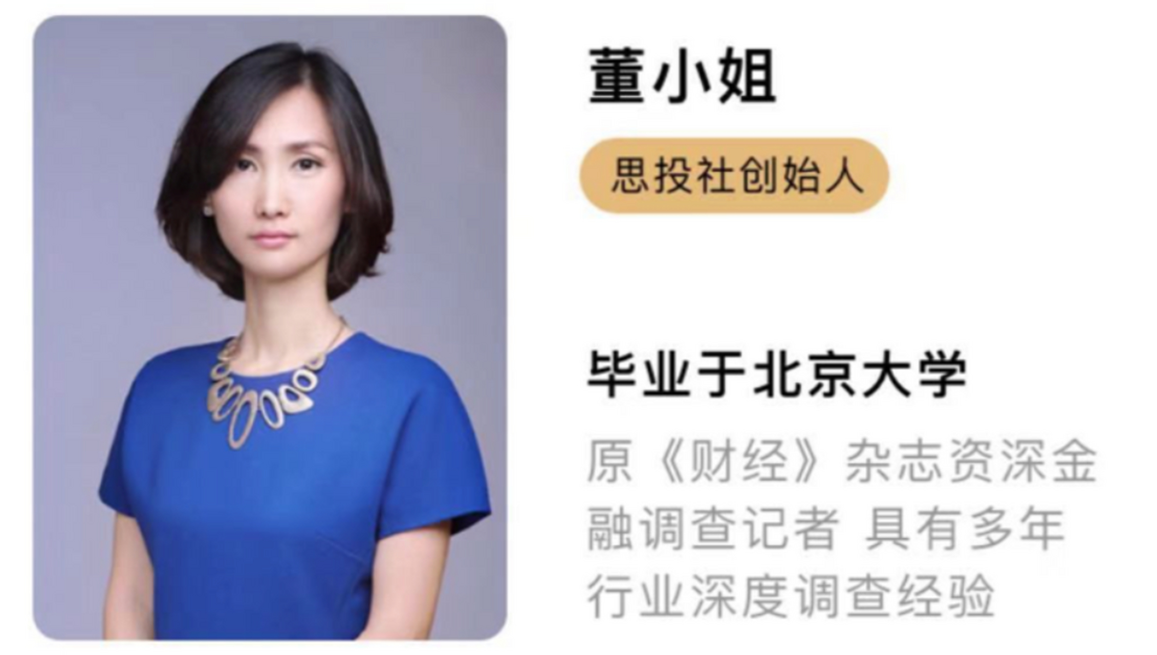 董小姐《2022思投社经财新闻解读》  刚好我有购买这套课程,内容还是