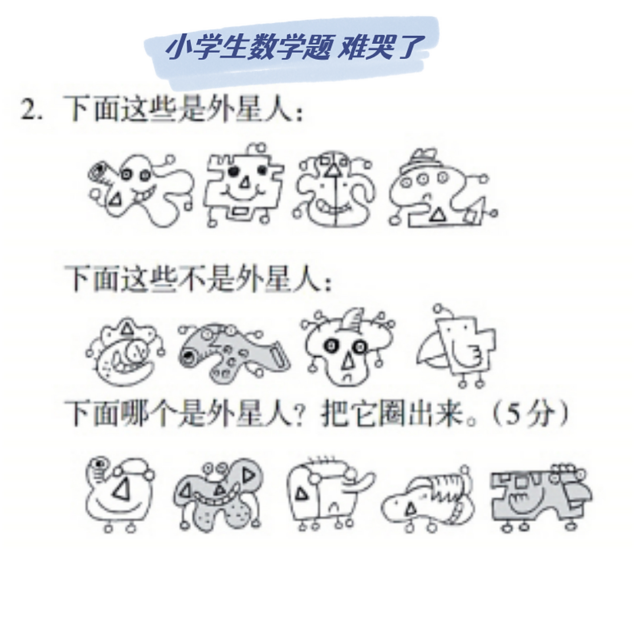 是外星人"孩子有一道数学题不会,向我请教,可我想让他开动脑筋多思考