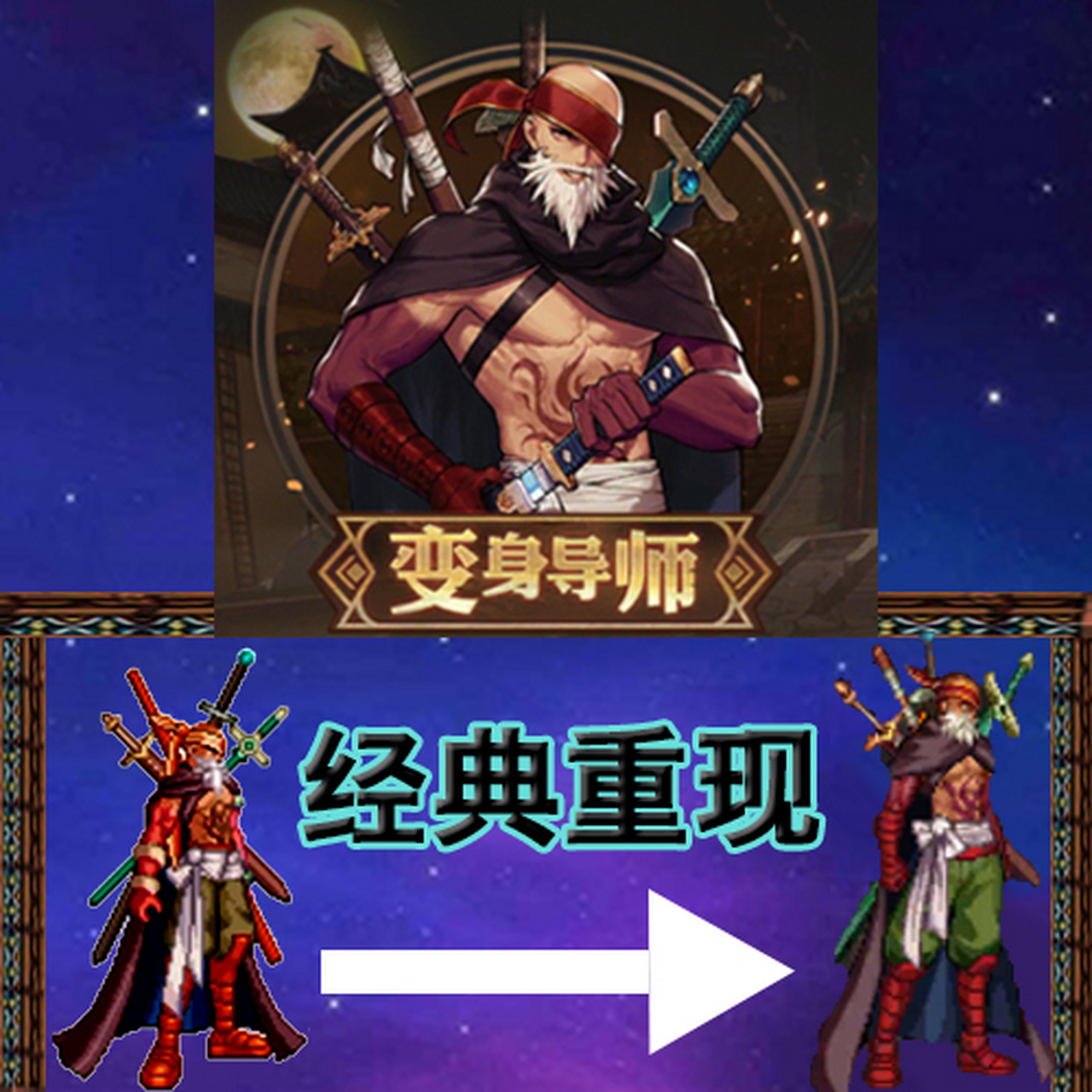 在dnf手游中,导师套也是华丽归来,也许十年前很多玩家因为错过导师