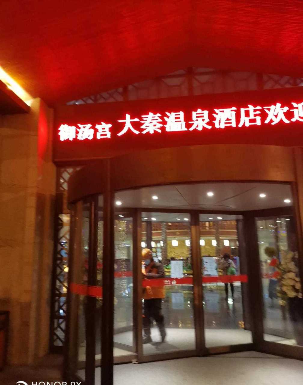 昨天和女儿去大秦温泉洗浴,把各种特色的池子都泡了一遍,直到7点钟才