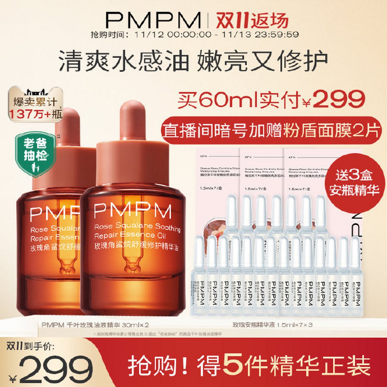 pmpm 千叶玫瑰vc精油修护  买即送玫瑰安瓶精华1.