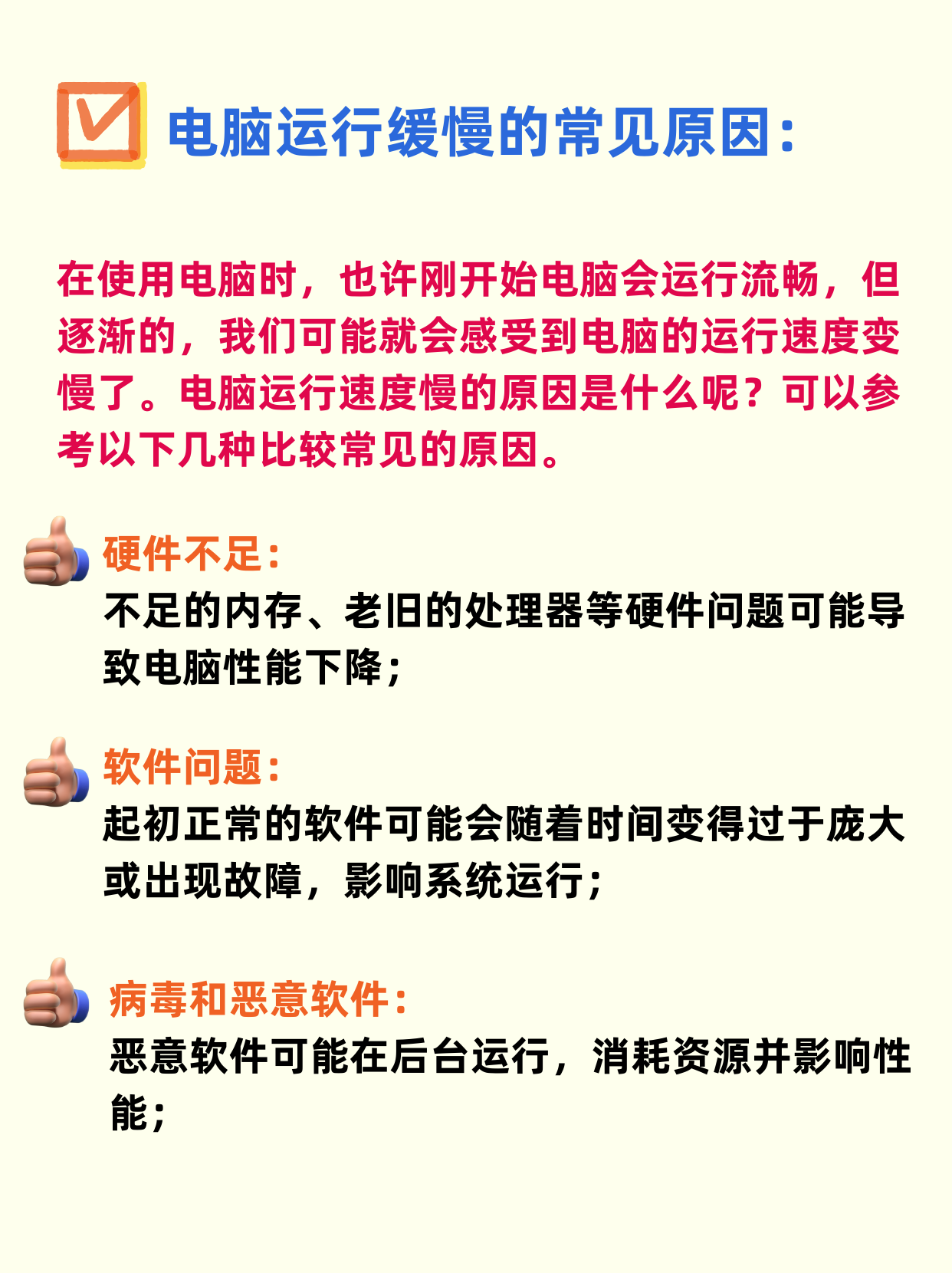 有哪些因素导致电脑启动慢?，电脑启动慢是什么原因,怎么处理?