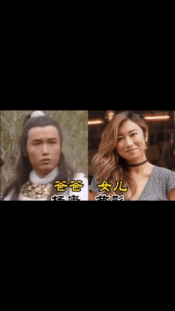 gif创作人# 黄药师的女儿——漂亮 黄蓉的前男友——帅气 洪七公的