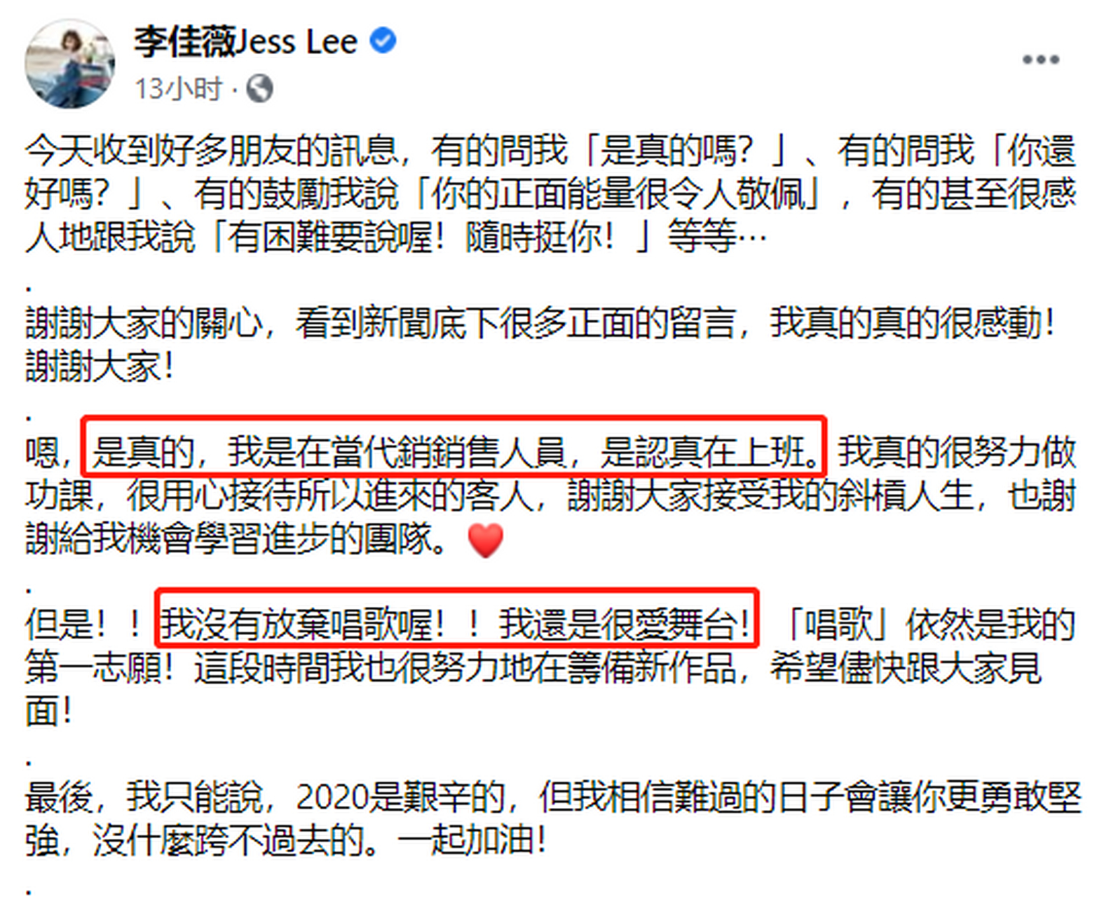 铁肺女歌手李佳薇认命改当上班族卖房:没有放弃唱歌.