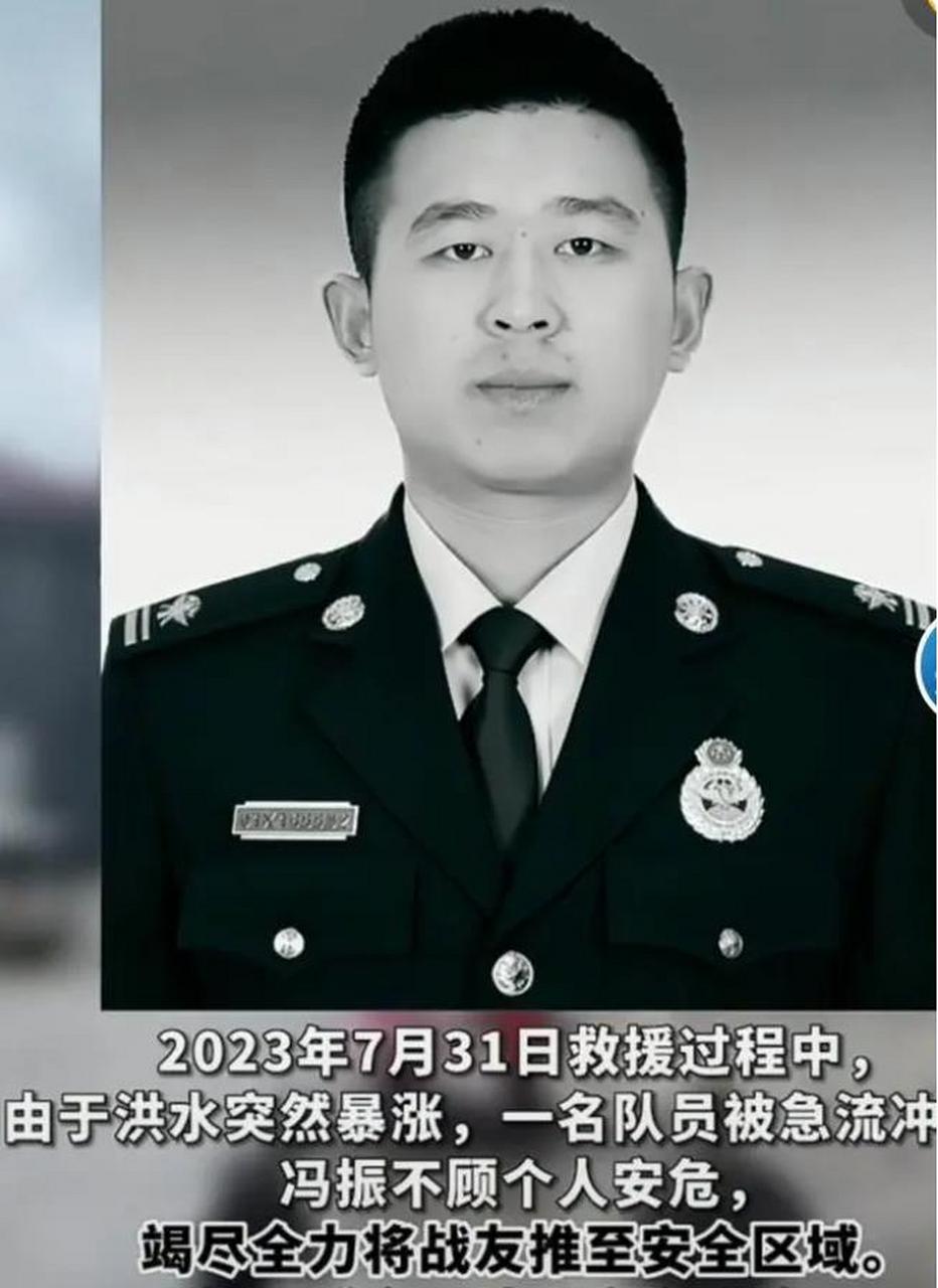 北京消防员冯振同志在抢险救灾中,不幸壮烈牺牲.