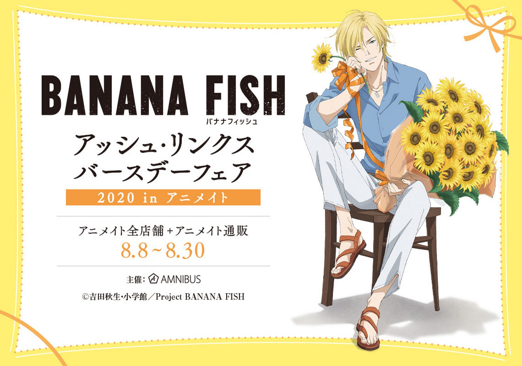 banana fish 亚修·林克斯 2020生日商品#每日打卡#遇见美好