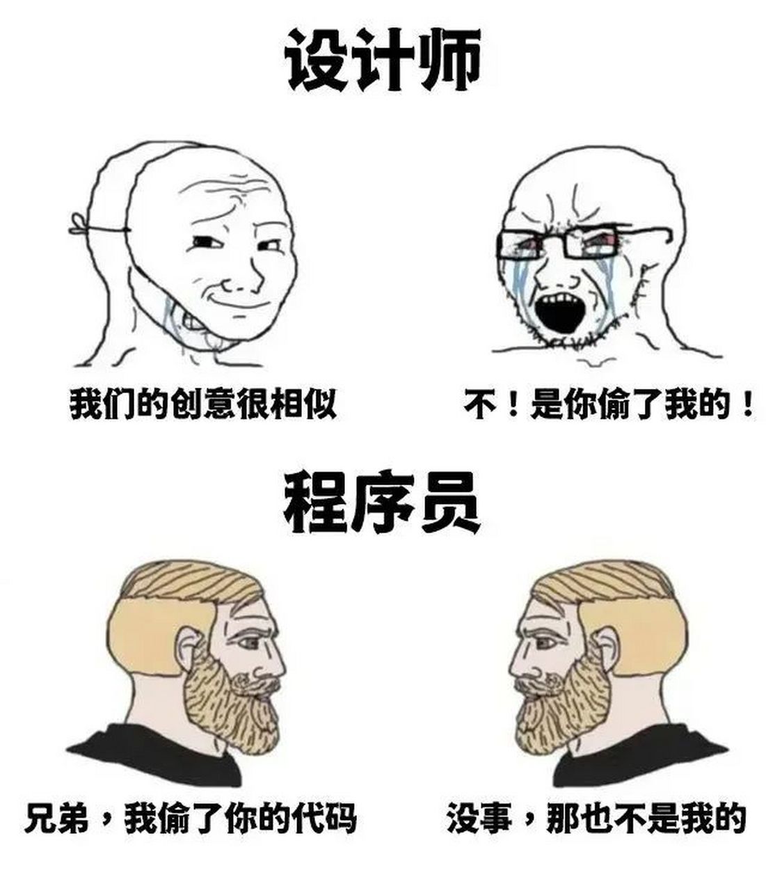 设计师vs程序员#搞笑图片