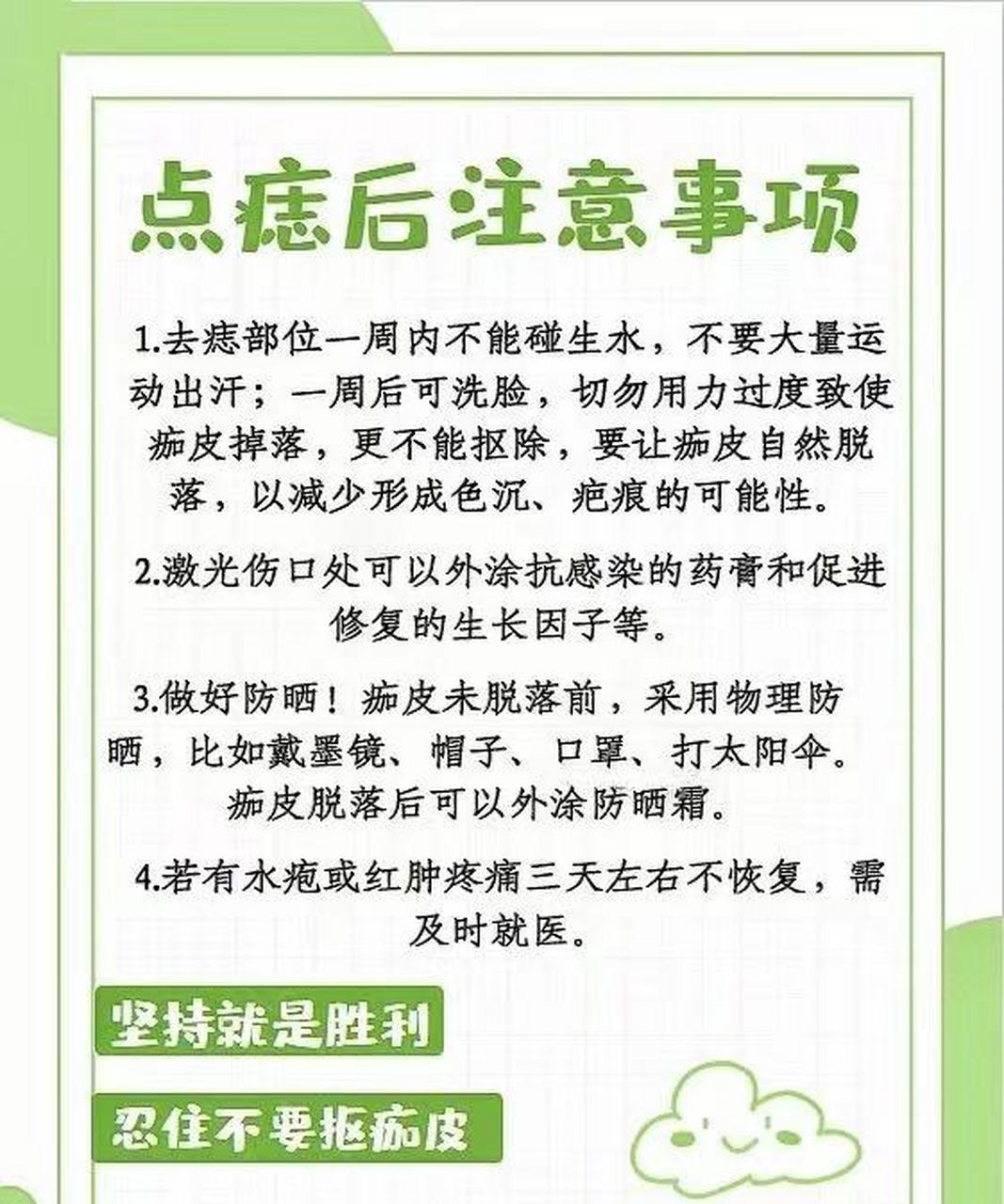 点痣注意事项 #医美科普挑战赛#  人们常常希望美丽动人,其中一个方面