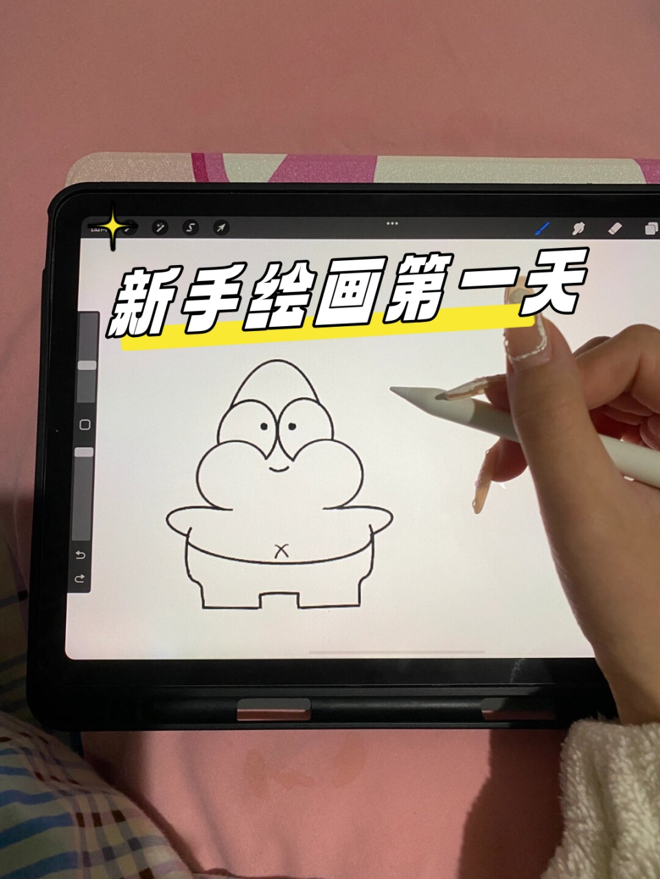 记录自己第一次用平板画画,加油!