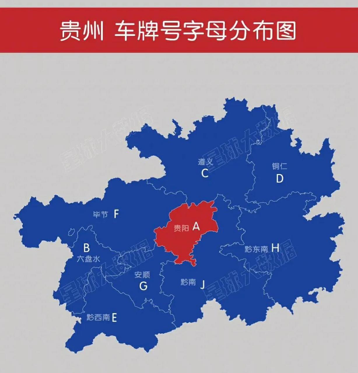 贵州第二城遵义的车牌字母居然不是贵b,这一点确实让人意外.