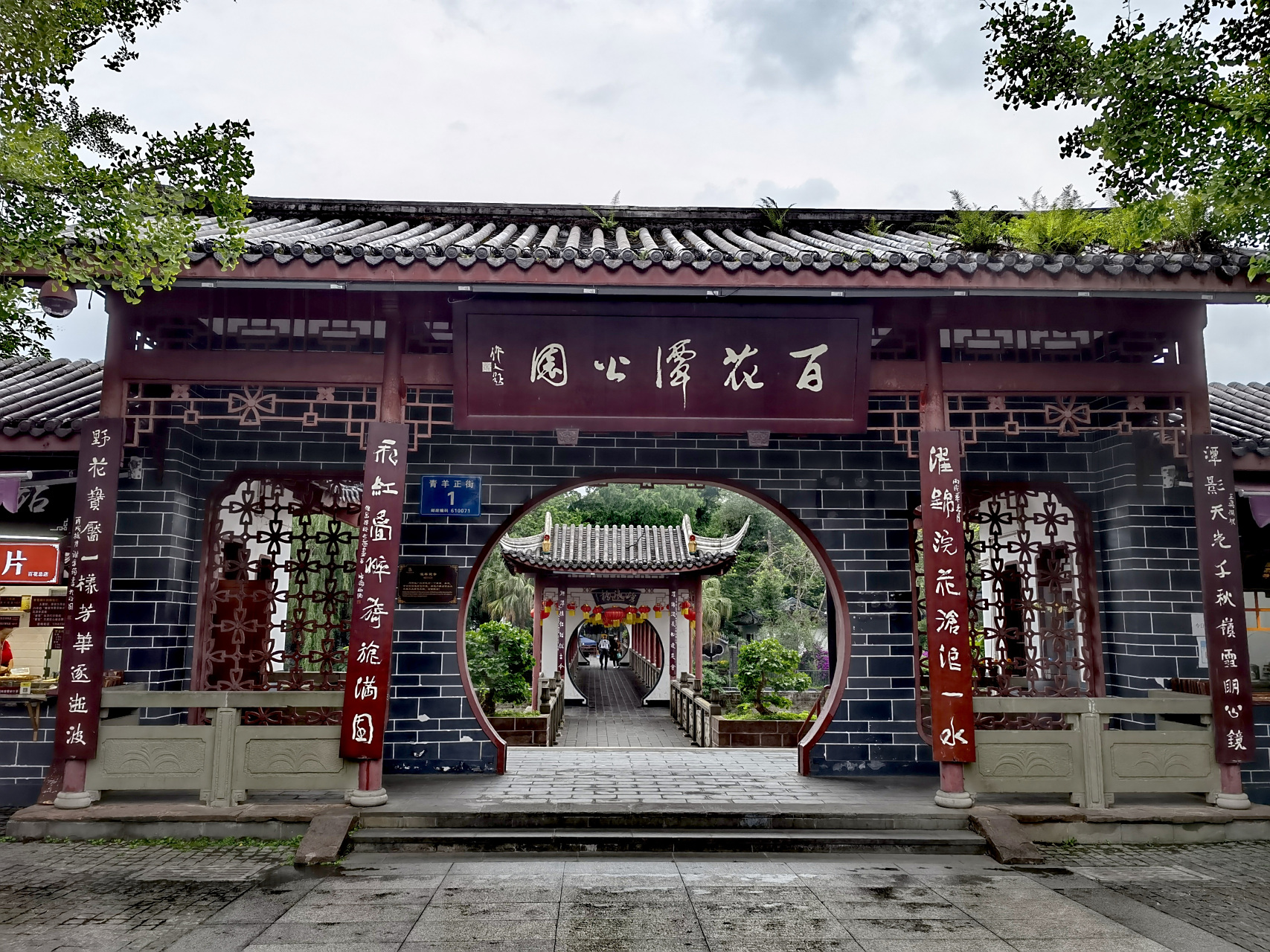 成都最大的自然盆景——百花潭公园  百花潭公园位于成都青羊区浣花溪