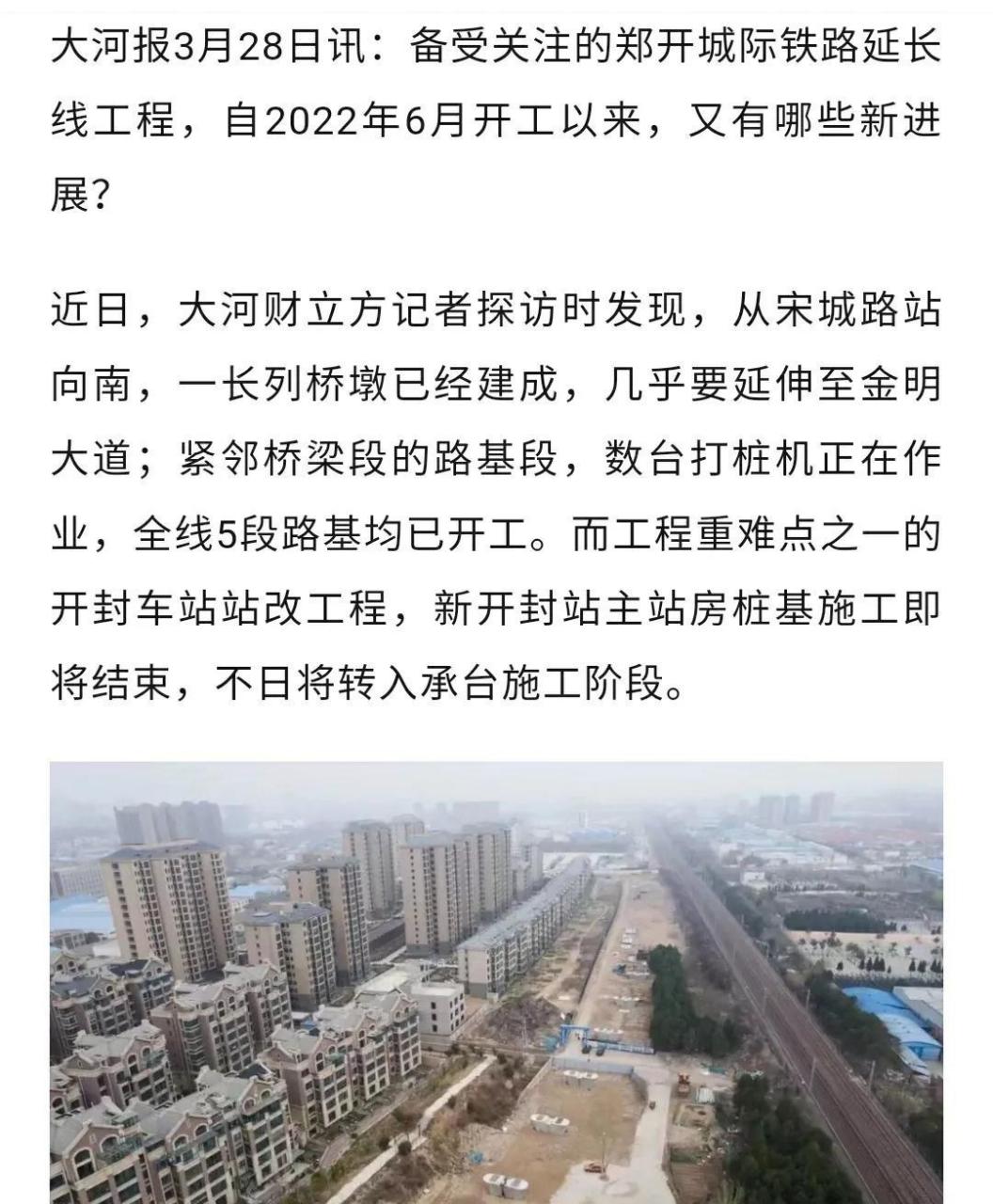 郑开城际铁路开封图片