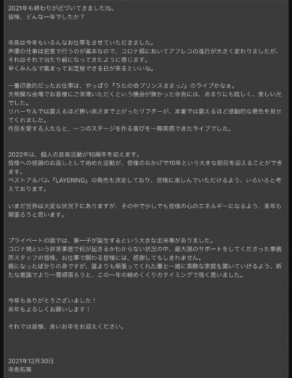 寺岛拓笃与佐藤聪美的第一个孩子出生 寺岛拓笃与佐藤聪美的第一个