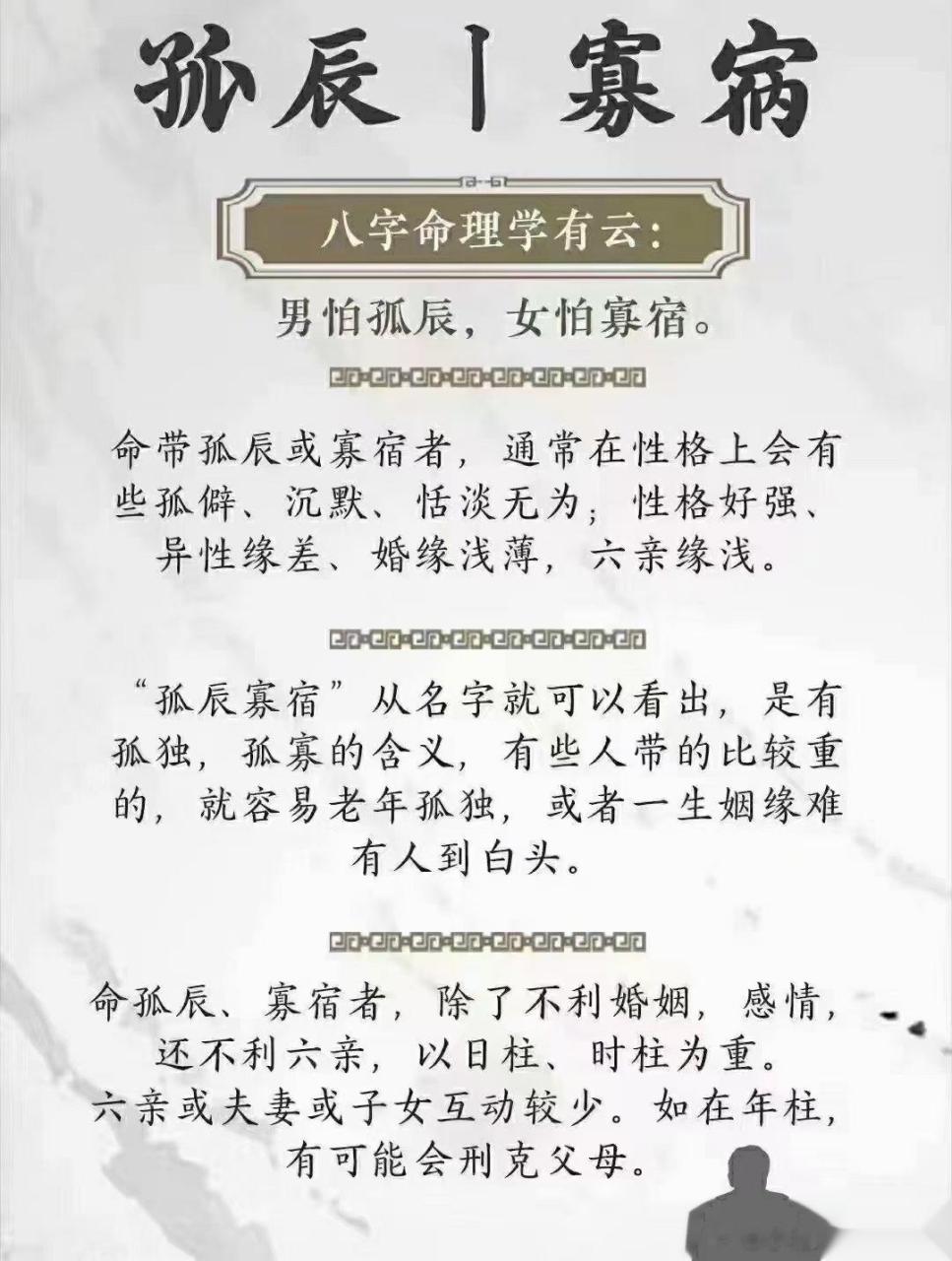 【命带孤辰寡宿的人】男子婚姻不顺,兄弟朋友情谊也显得有始无终.