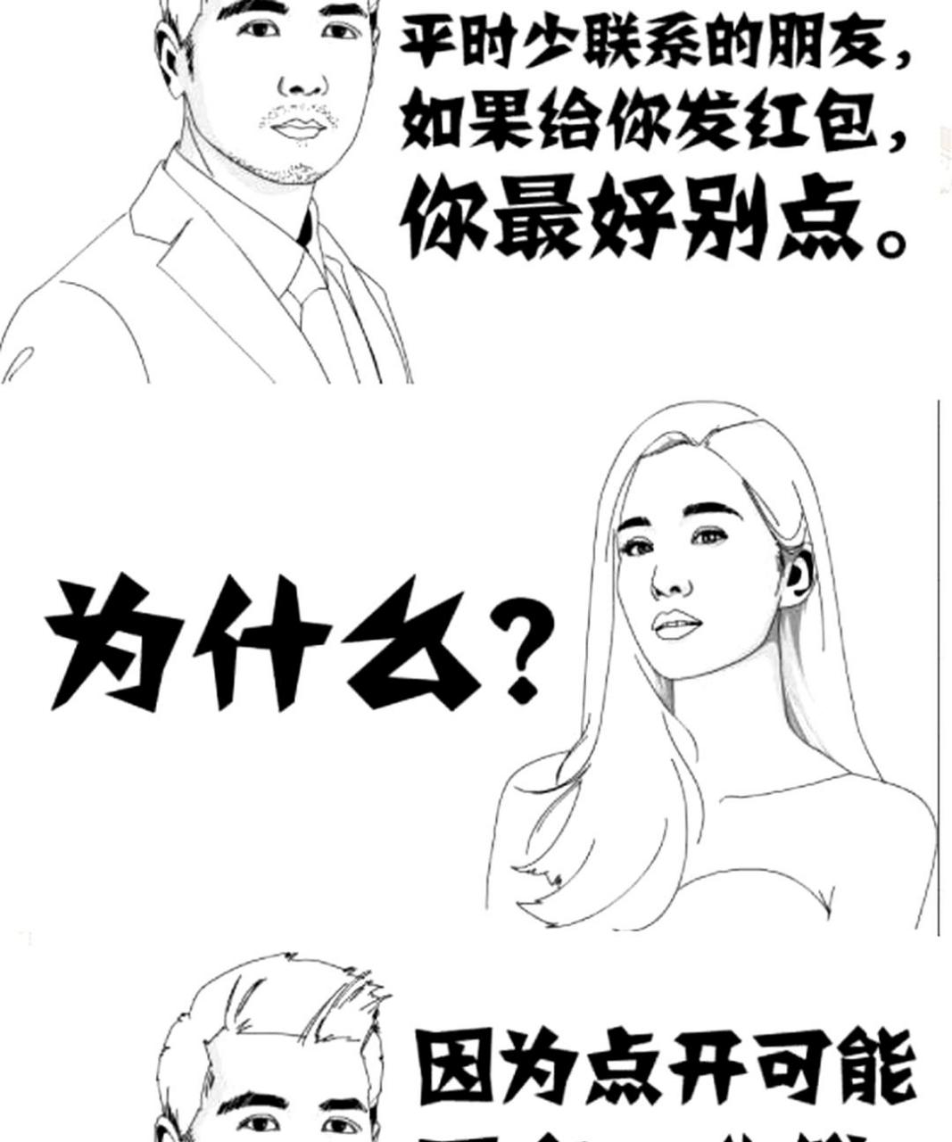 請勿隨意發送紅包.