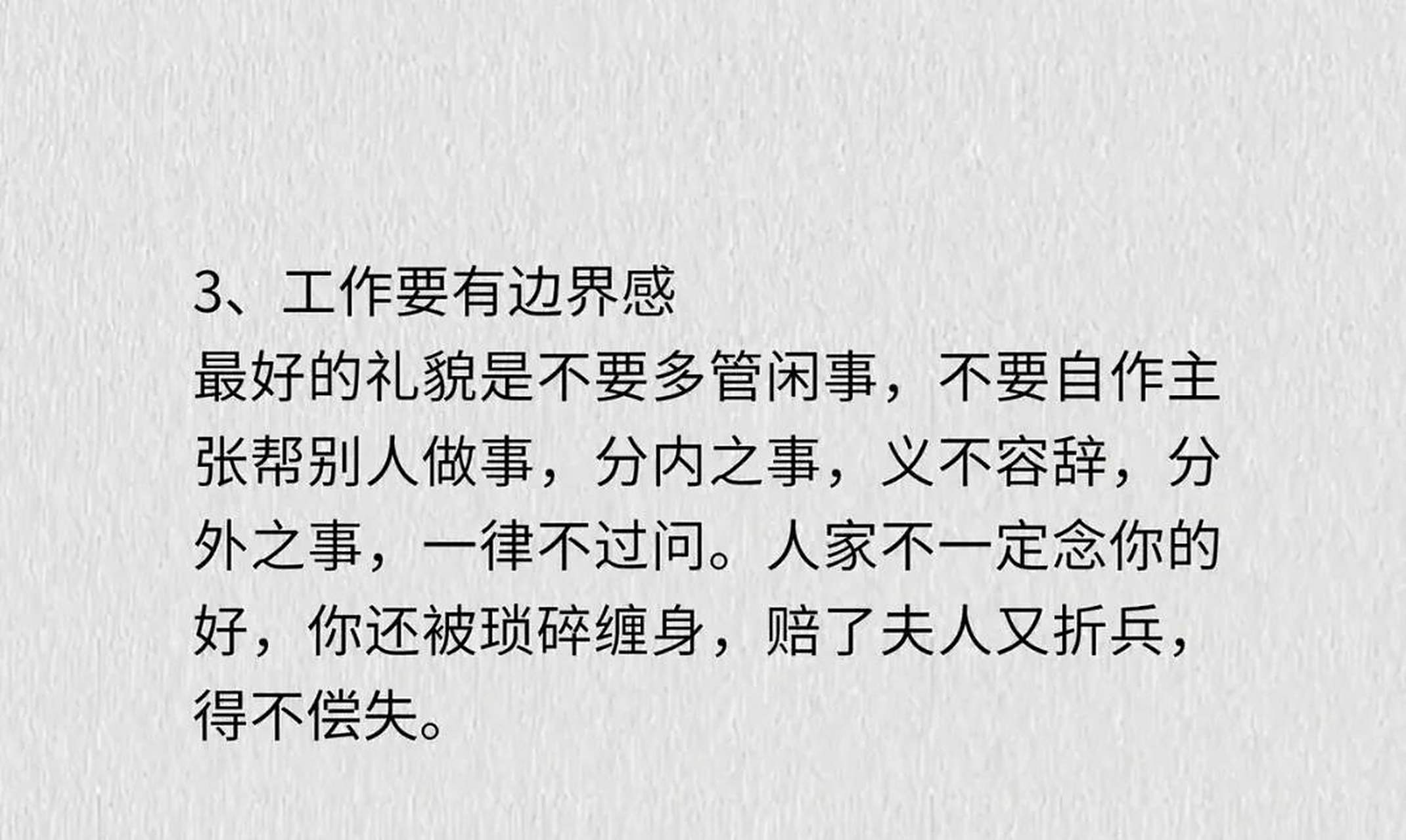 同事之间,不必太认真