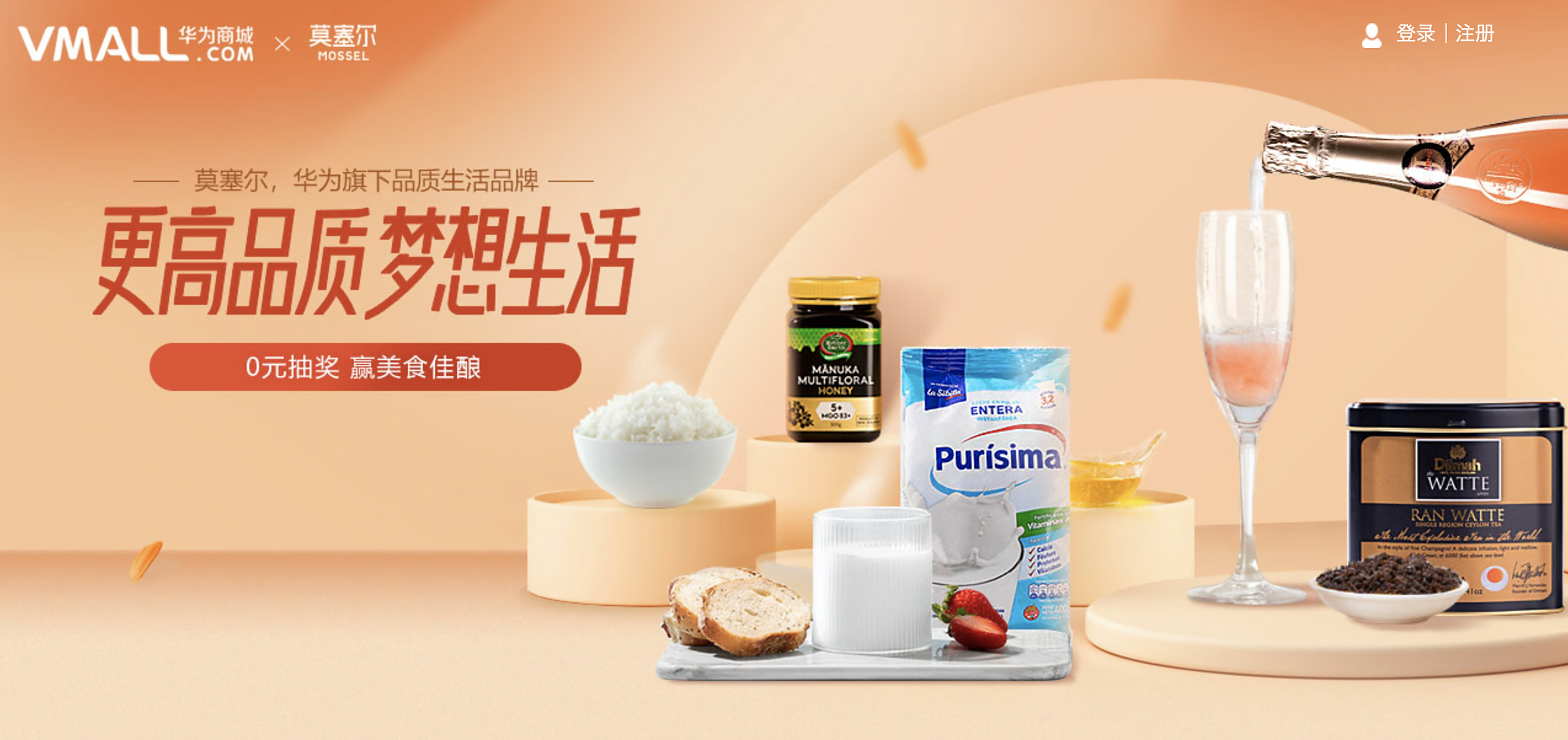 华为商城已经彻底把荣耀手机删掉了,多了一个莫塞尔区,主打生活类购物