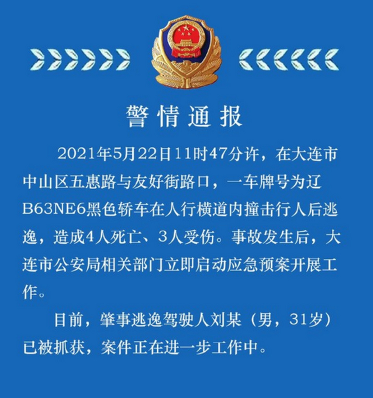 22案件导致5人死亡,5人受伤 在5月22日,嫌疑人刘某驾驶黑色轿车在劳动