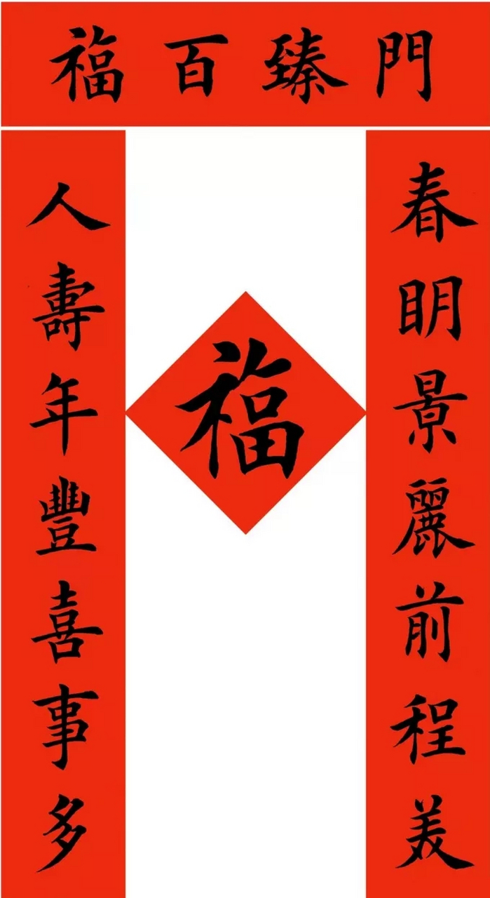 日,对联习惯以右往左逐字来写,右边是上联,确定从右往左读追求新潮的