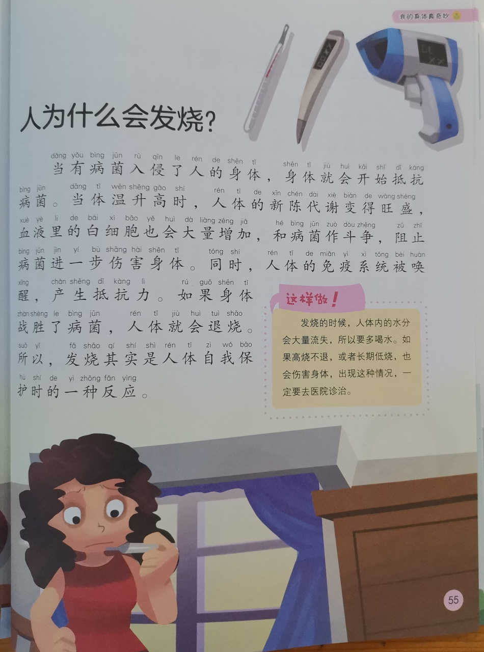 当有病菌入侵了人的身体,身体就会开始抵抗 病菌.