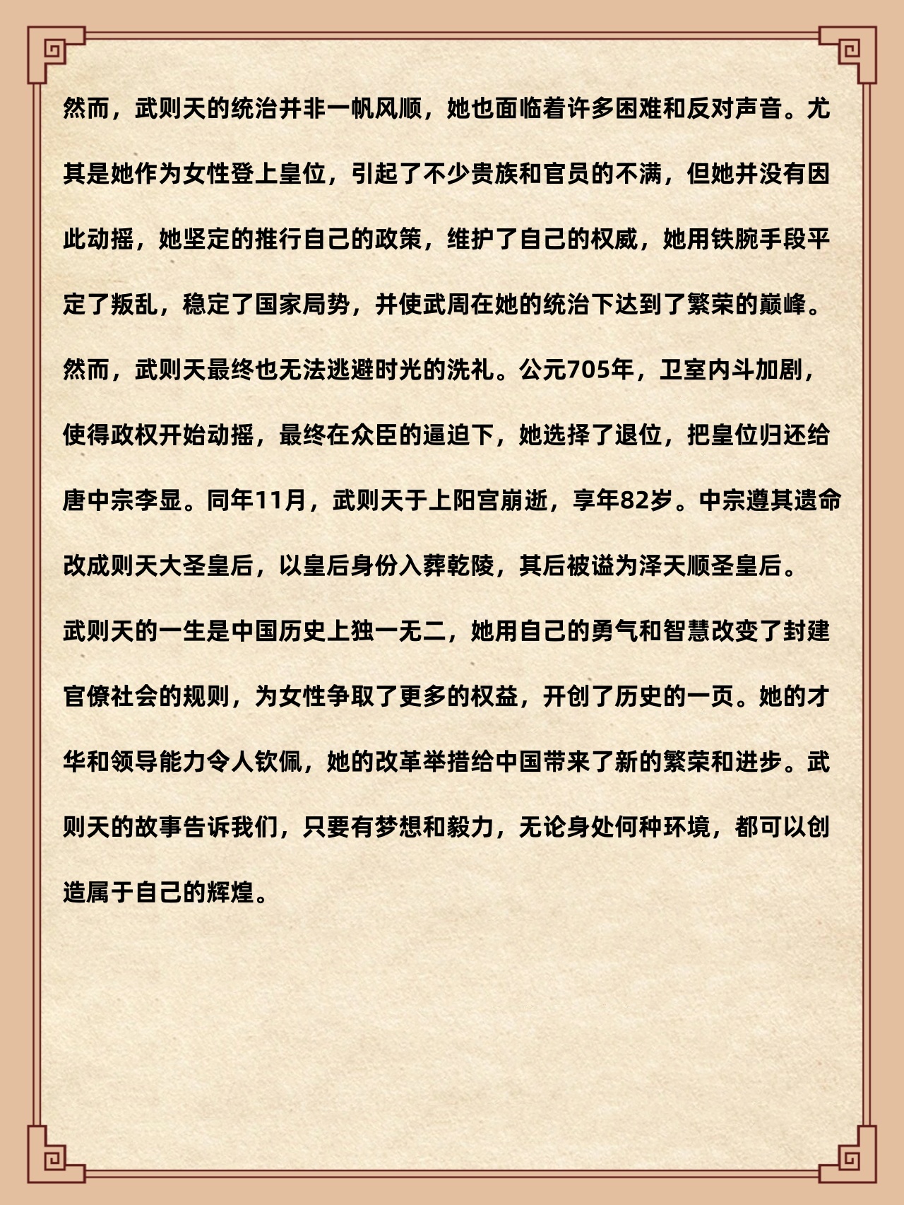 一口气了解女皇武则天 她是中国历史上唯一的女皇帝,她的一生堪称传奇