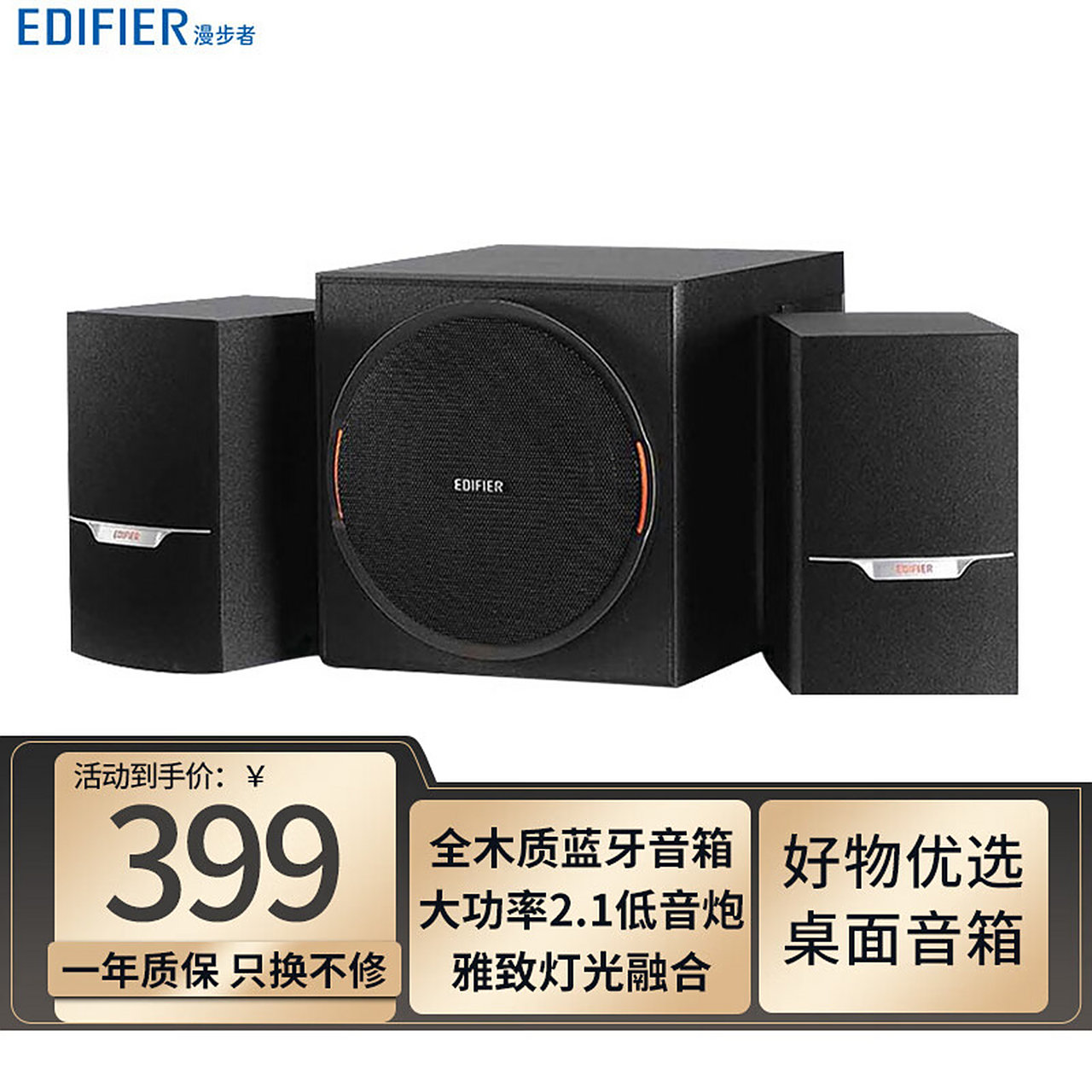 漫步者(edifier) r303bt 木质蓝牙音箱台式电脑笔记本2.