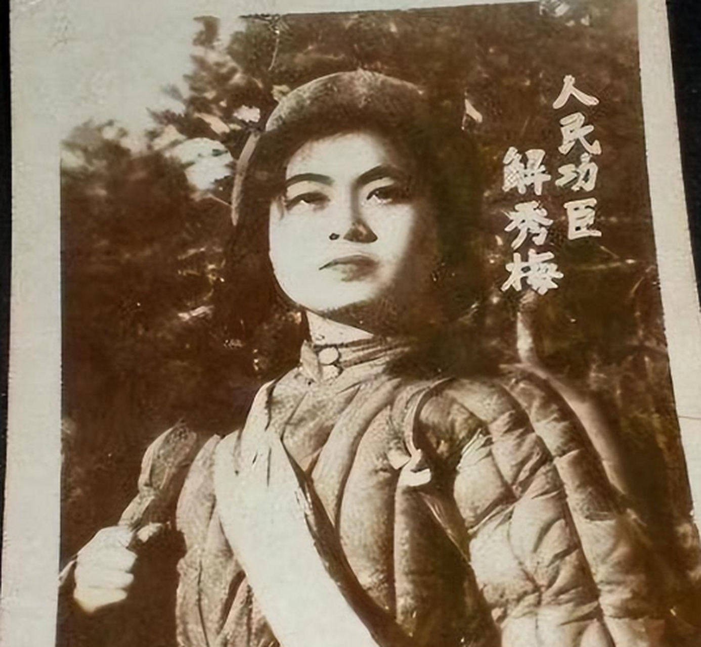 解秀梅在朝鲜战争中只开了一枪,仅击毙一人,她的一等功从何而来 解