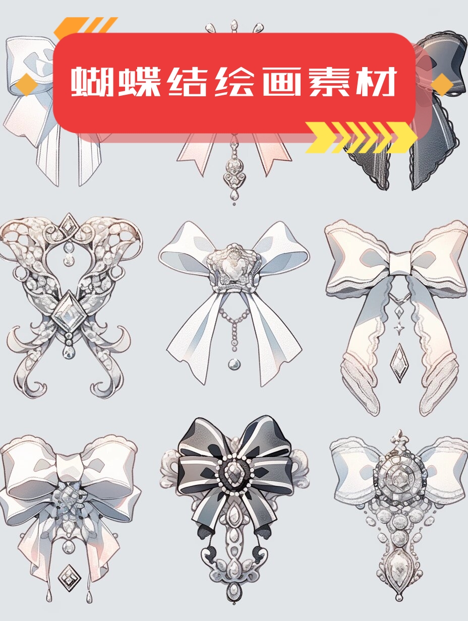 蝴蝶结的基本形状和结构:了解蝴蝶结的基本形状和