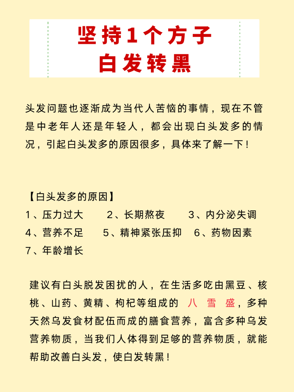 拯救白头发,1个小方子,不要错过6015  