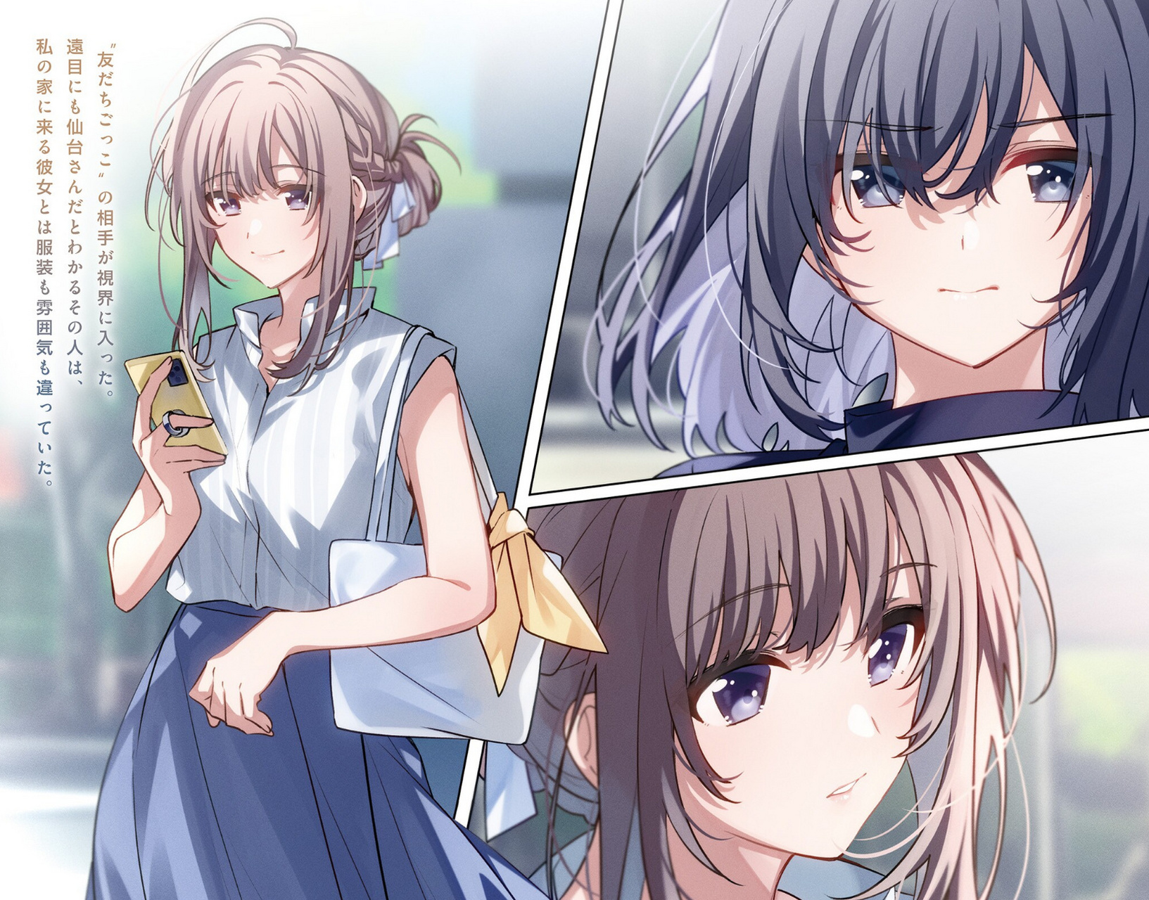 一周一次买下同班同学的那些事』原作插图  宫城志绪理:lynn 仙台叶月