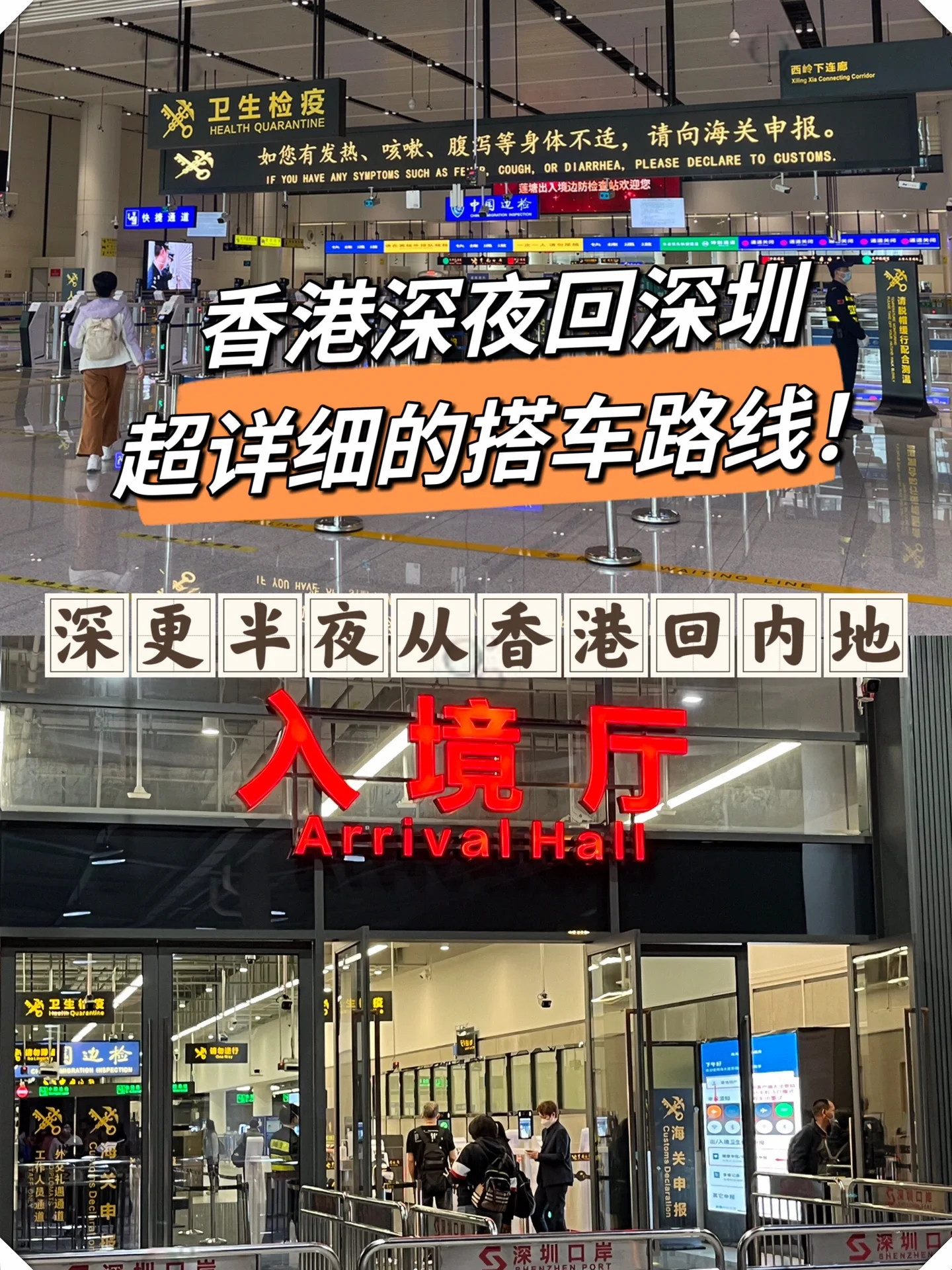 又不想在香港多住一晚可以选择从24h通关口岸皇岗口岸回深圳～ 最近