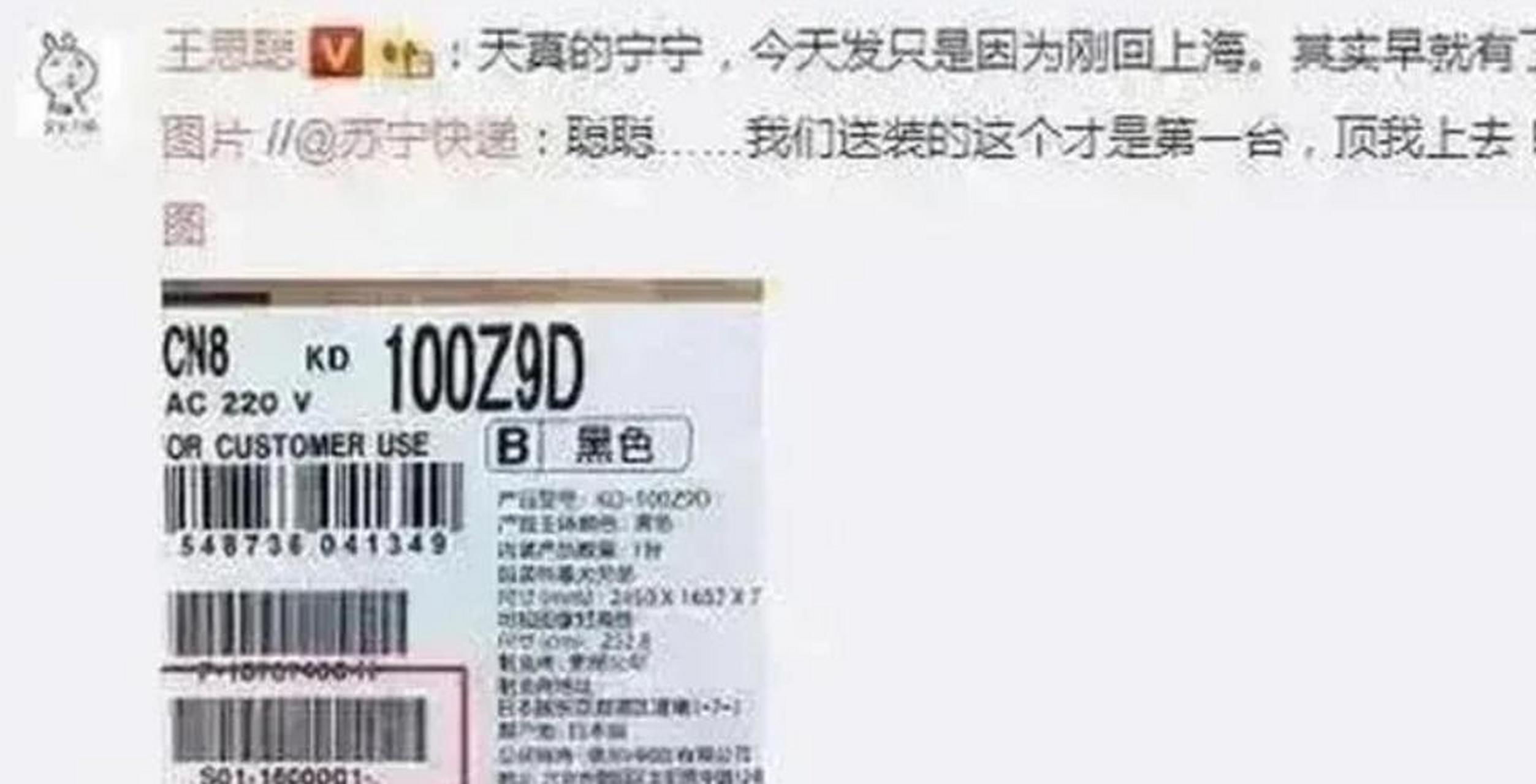 2017年,王思聪花499990元买下了一台100寸的电视,他还发文炫耀:100寸