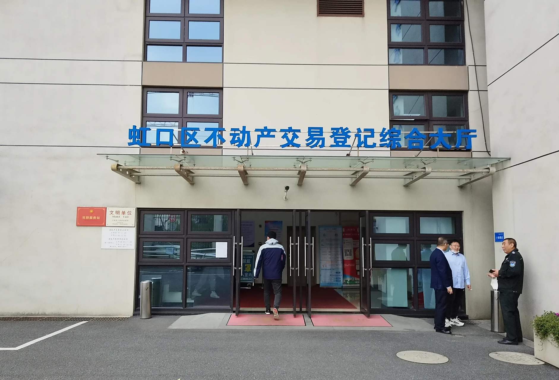 周五(3月31日)上午去虹口房地产交易中心查询资料.