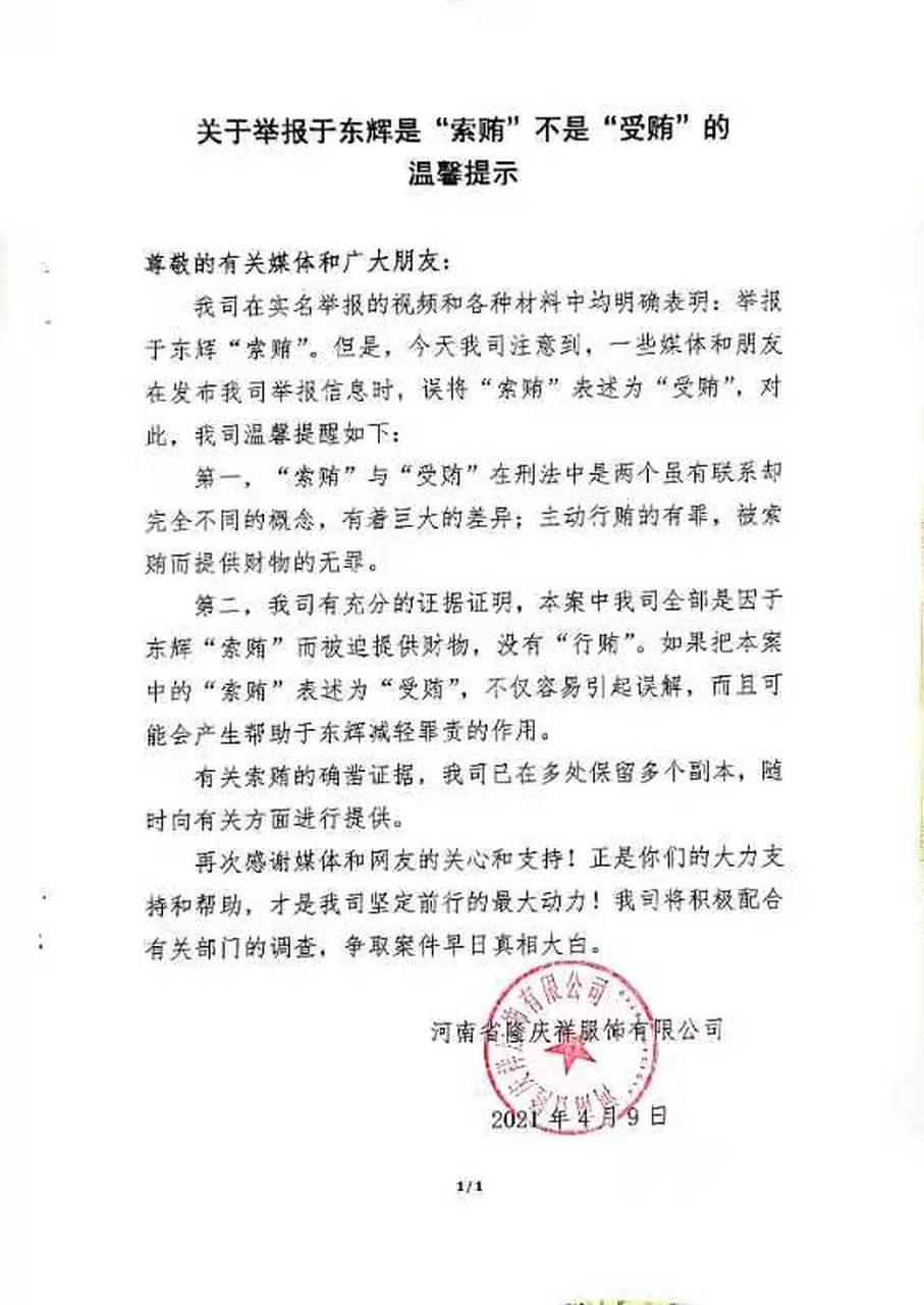 关于于东辉是"索贿"不是"受贿"的温馨提示