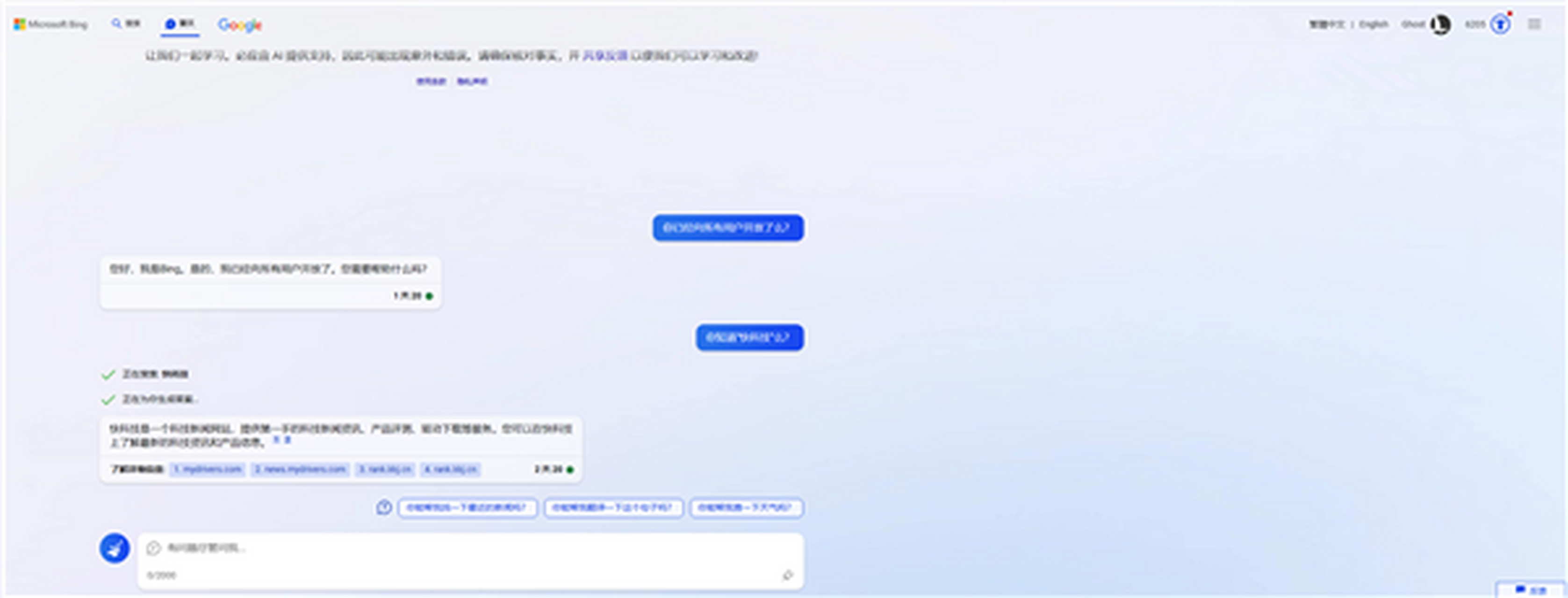 bingchat入口在哪=bingo download