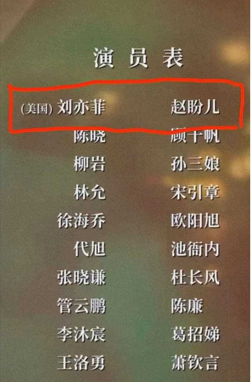 刘亦菲在新剧《梦华录》演员表里,被标记上了"美国"两字,虽然小时候就