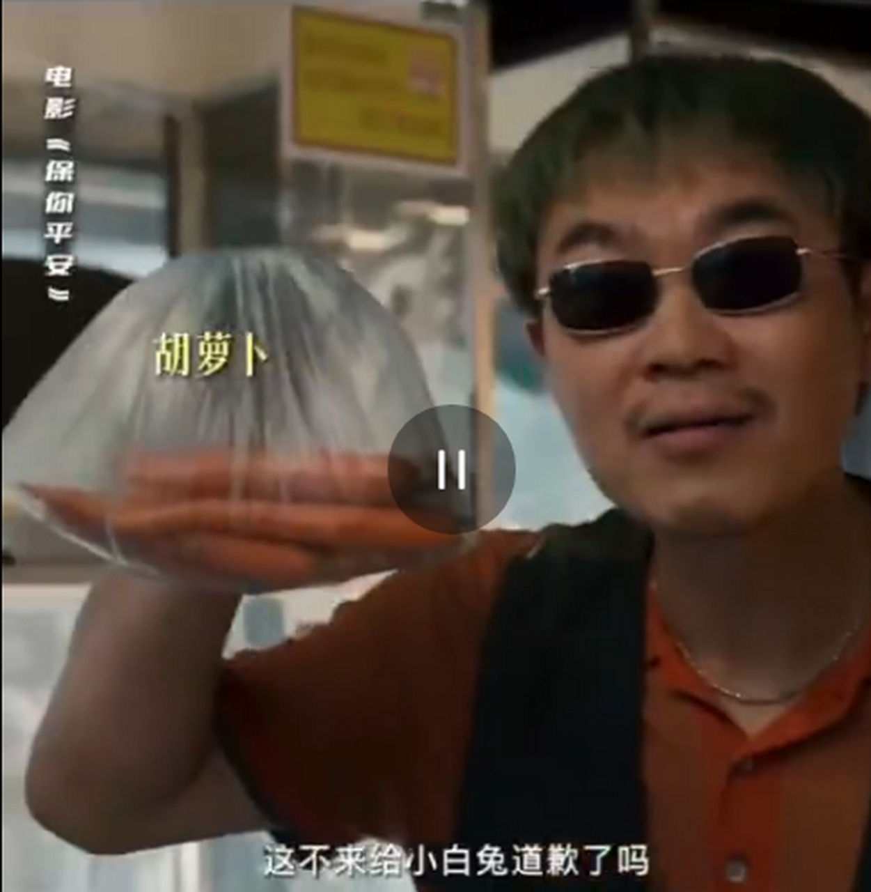 电影《保你平安》里的平安哥大鹏董成鹏 真的是人生导师吧～做人讲究