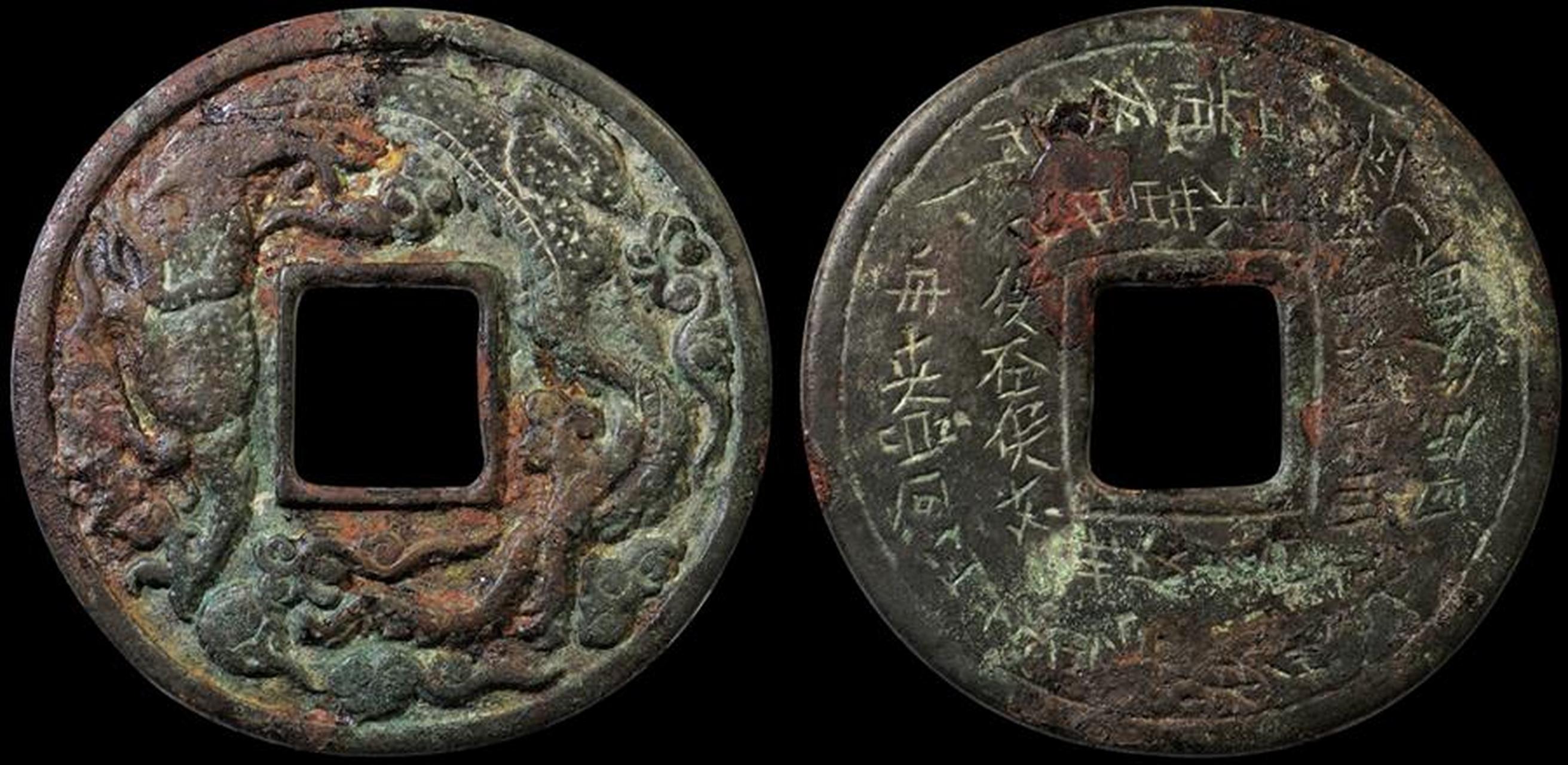 辽代稀有古钱币图片
