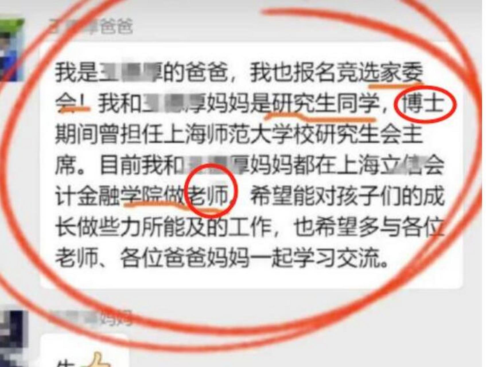 苏州一小学,17位家委会成员名单走红,身份非富即贵.