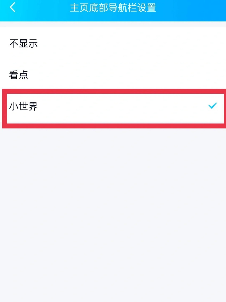 qq怎么关闭小世界和频道关闭小世界和频道的操作方法的简单介绍